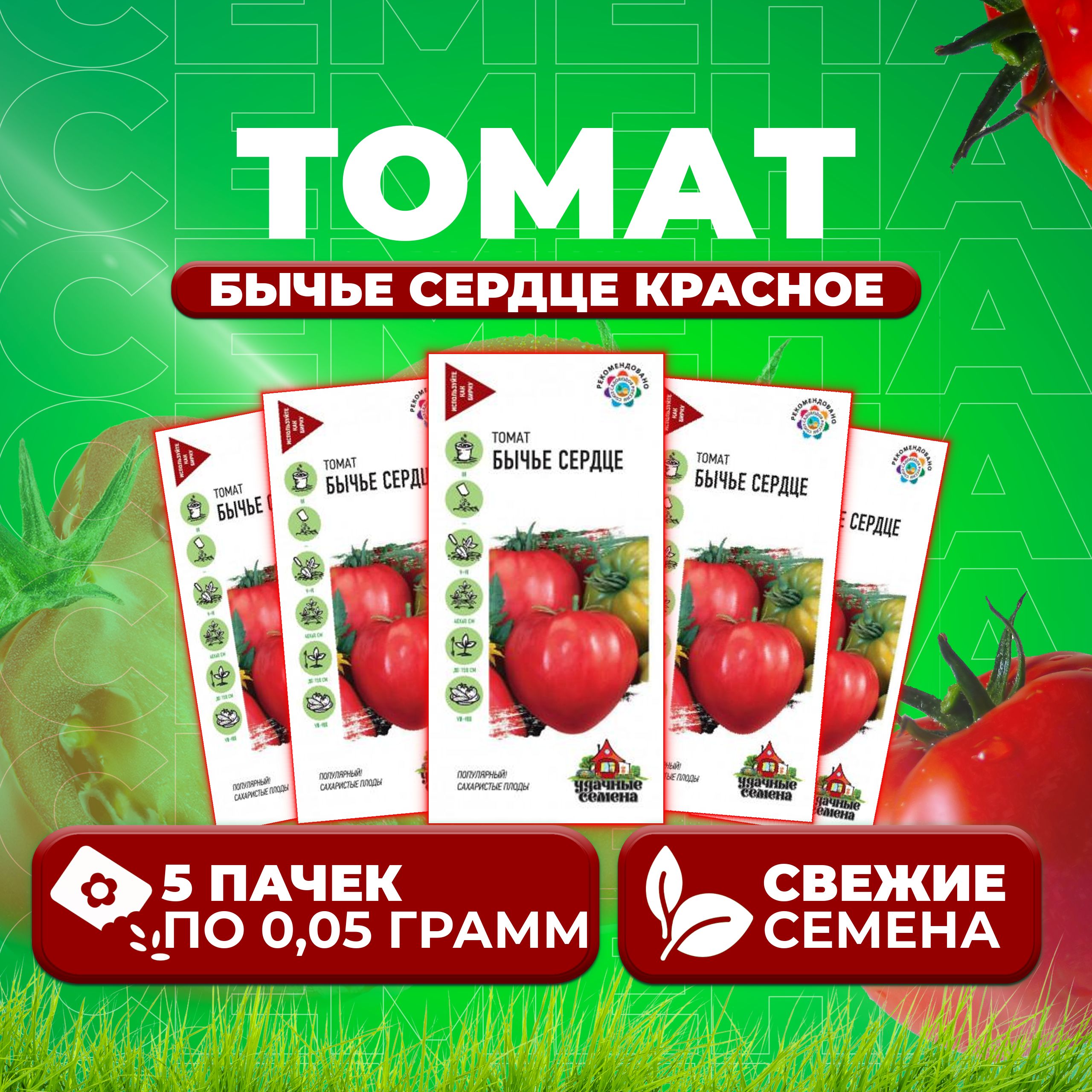 Семена томат Бычье сердце красное Удачные семена 1071858389-5 5 уп., 1071858389
Семена томат Бычье сердце красное Удачные семена 1071858389-5 5 уп., 1071858389