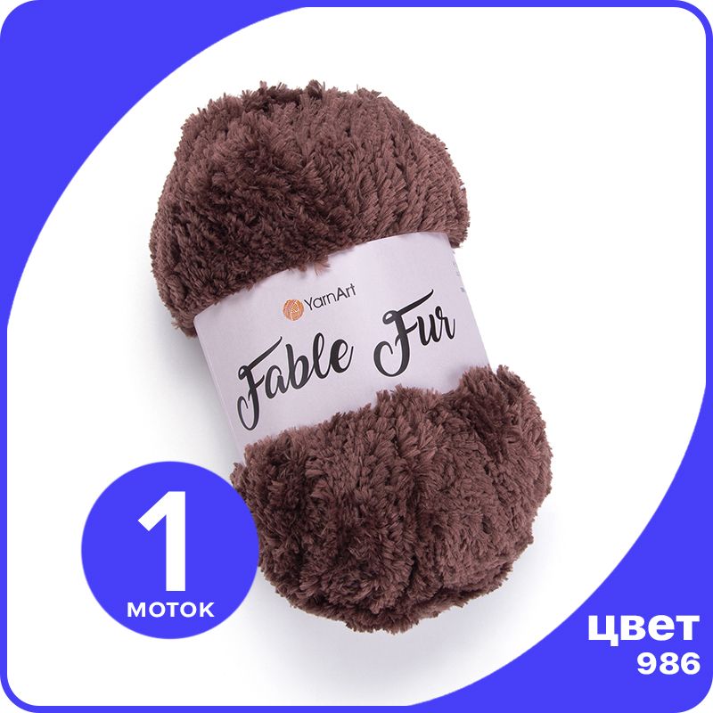 Пряжа плюшевая YarnArt Fable Fur - 986 (Коричневый) - 1 шт (ЯрнАрт Фейбл Фюр), Fblfr klubok.club
Пряжа плюшевая YarnArt Fable Fur - 986 (Коричневый) - 1 шт (ЯрнАрт Фейбл Фюр), Fblfr klubok.club