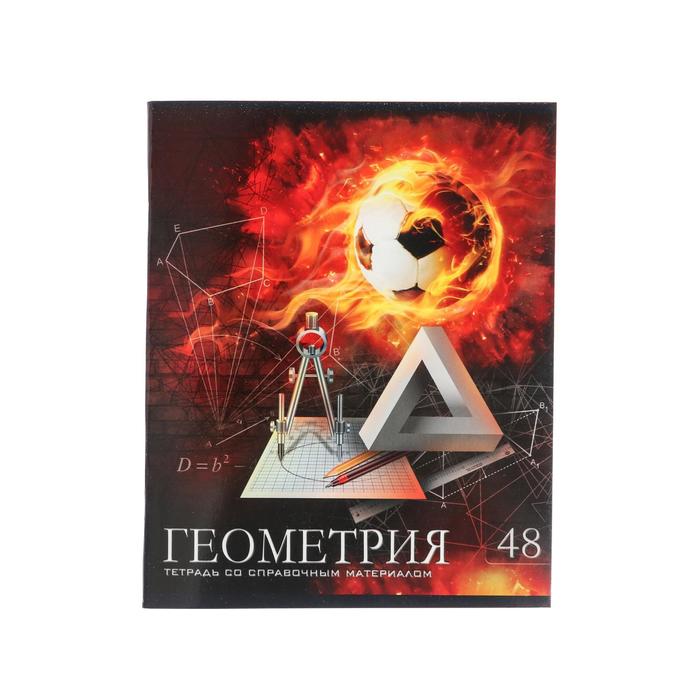 Тетрадь предметная "Футбол" 48 л в клетку "Геометрия" обложка мелованный картон УФ-лак …
Тетрадь предметная "Футбол" 48 л в клетку "Геометрия" обложка мелованный картон УФ-лак …