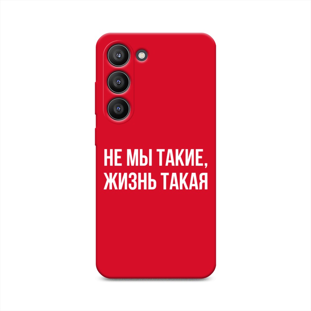 Чехол Awog на Samsung Galaxy S23 5G "Не мы такие, жизнь такая", Прозрачный;белый;бежевый, 2107353-1
Чехол Awog на Samsung Galaxy S23 5G "Не мы такие, жизнь такая", Прозрачный;белый;бежевый, 2107353-1
