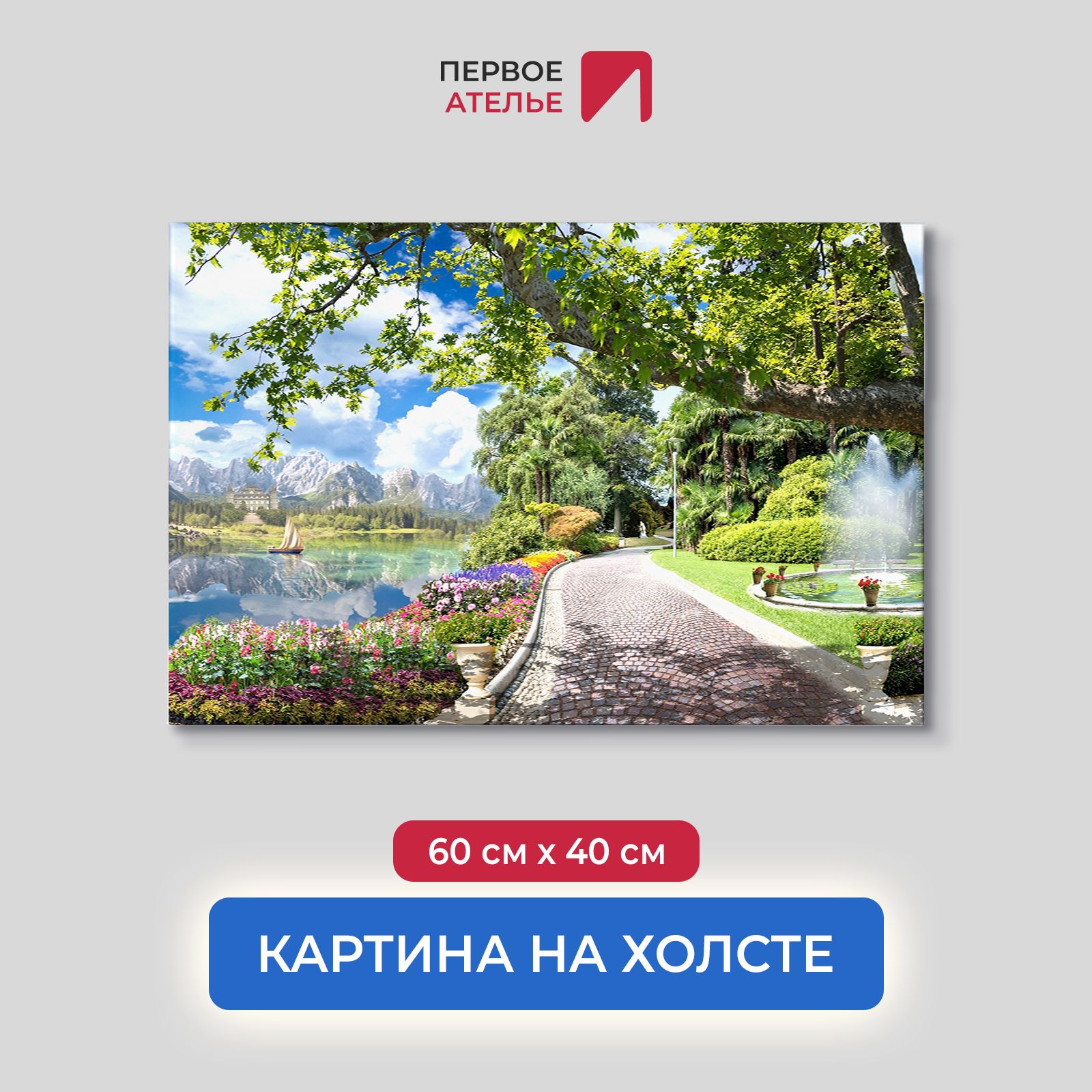 Картина на стену для интерьера ПЕРВОЕ АТЕЛЬЕ "Парк с улочками и фонтаном" 60х40 см, Парк с улочками и фонтаном
Картина на стену для интерьера ПЕРВОЕ АТЕЛЬЕ "Парк с улочками и фонтаном" 60х40 см, Парк с улочками и фонтаном