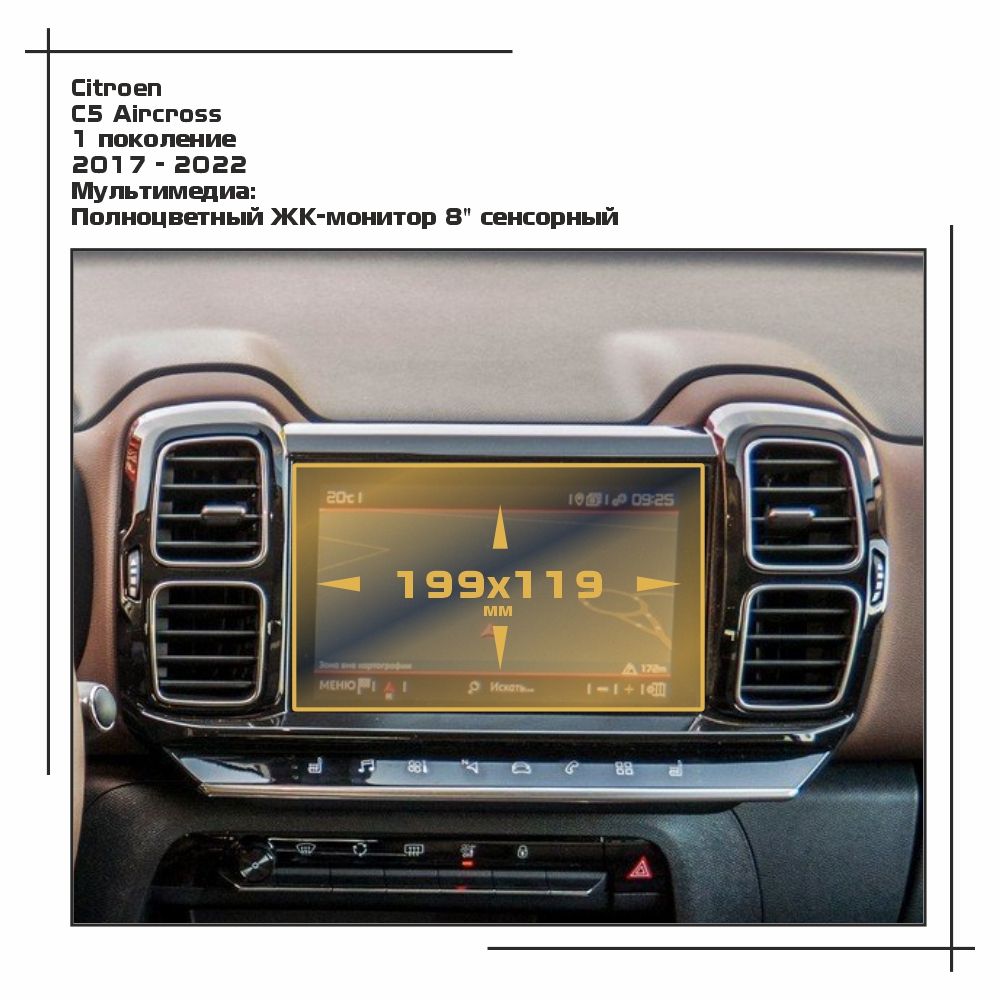 Пленка ES для C5 Aircross - Мультимедиа - глянцевая - GP-CI-C5-02, Прозрачный, Citroen
Пленка ES для C5 Aircross - Мультимедиа - глянцевая - GP-CI-C5-02, Прозрачный, Citroen