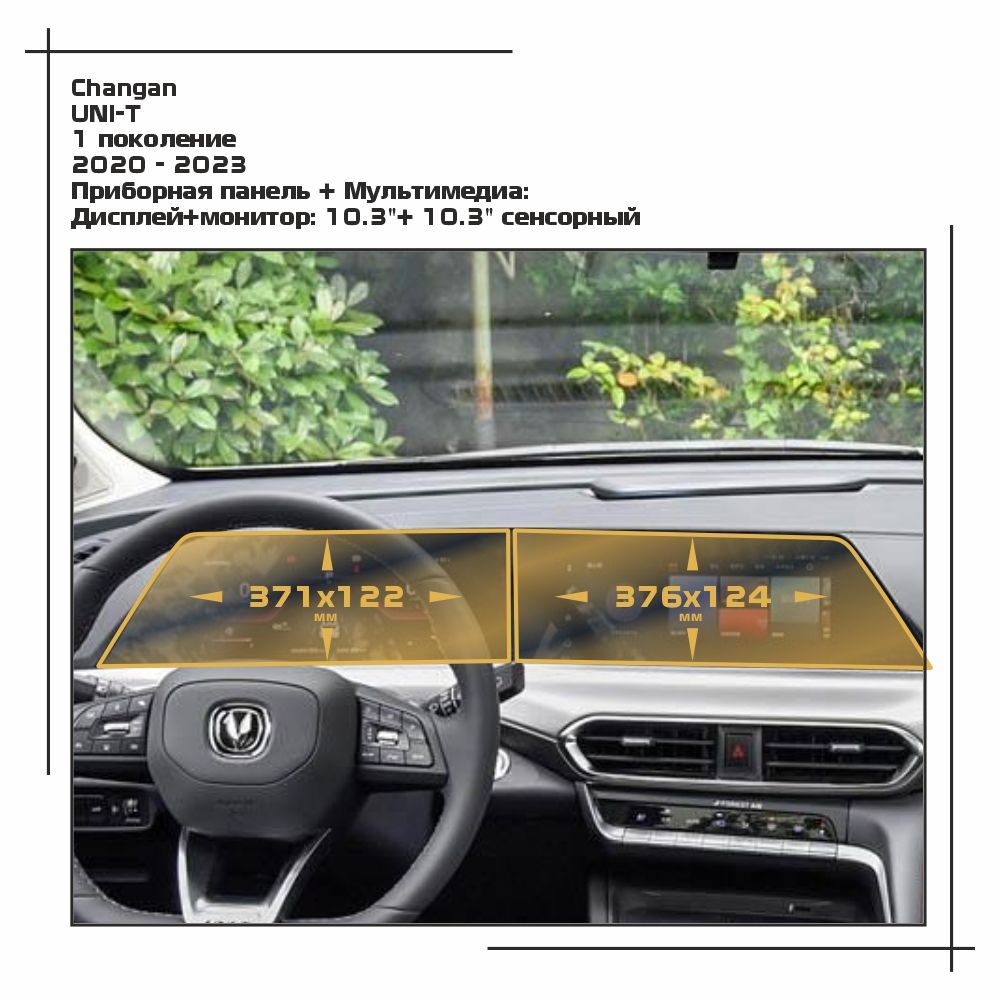 Пленка ES для UNI-T - Приборная панель + Мультимедиа - глянцевая - GP-CH-UT-01, Прозрачный, Changan
Пленка ES для UNI-T - Приборная панель + Мультимедиа - глянцевая - GP-CH-UT-01, Прозрачный, Changan