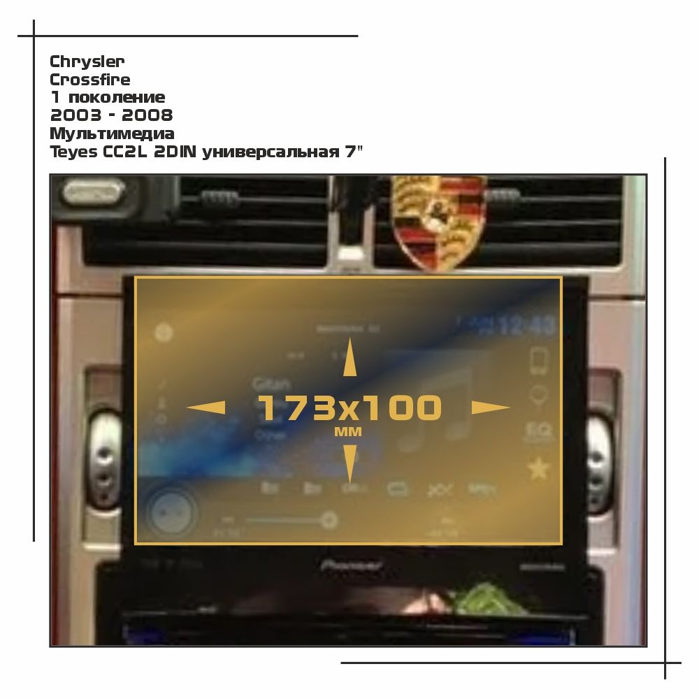 Пленка ES для Crossfire - Мультимедиа - глянцевая - GP-CHR-CF-02, Прозрачный, Chrysler
Пленка ES для Crossfire - Мультимедиа - глянцевая - GP-CHR-CF-02, Прозрачный, Chrysler