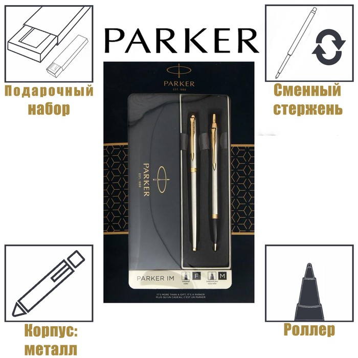 Набор Parker IM Core TK223 Brushed Metal GT ручка-роллер + ручка шариковая, корпус из нерж
Набор Parker IM Core TK223 Brushed Metal GT ручка-роллер + ручка шариковая, корпус из нерж