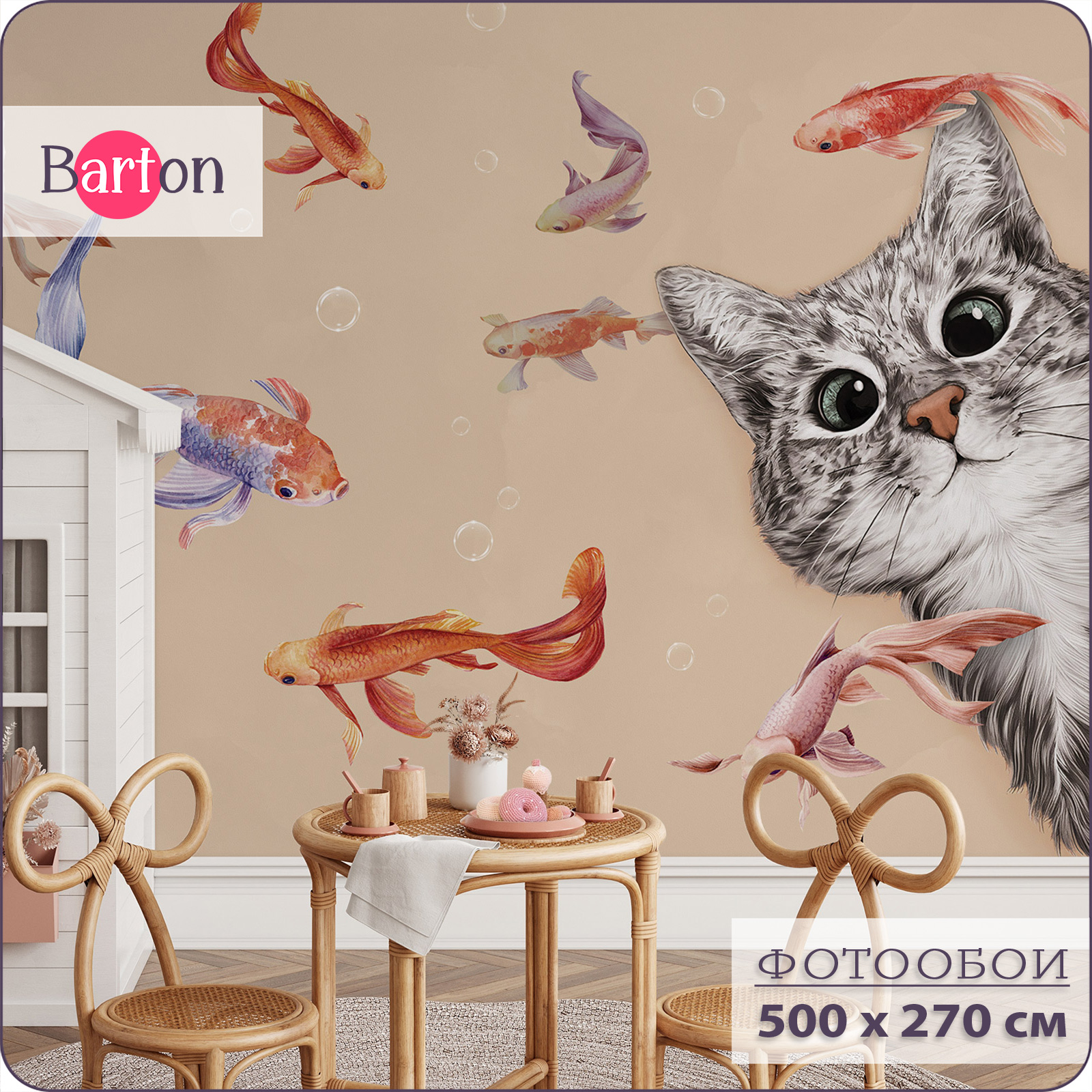 Фотообои флизелиновые 3d Bartonwall детские Котенок Рыбки 500х270 см K29905-B, Бежевый;оранжевый;серый, K299
Фотообои флизелиновые 3d Bartonwall детские Котенок Рыбки 500х270 см K29905-B, Бежевый;оранжевый;серый, K299