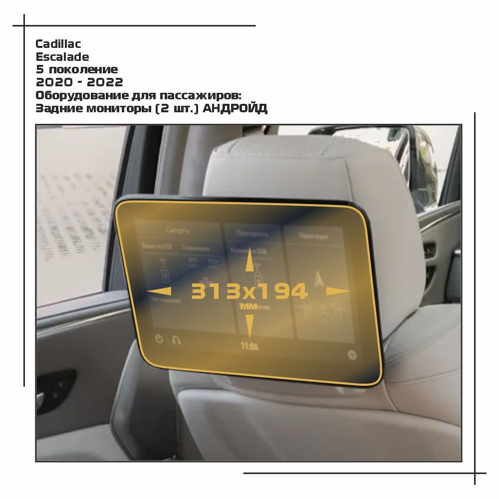 Пленка ES для Escalade - Оборудование - глянцевая - GP-CA-ESC-07, Прозрачный, Cadillac
Пленка ES для Escalade - Оборудование - глянцевая - GP-CA-ESC-07, Прозрачный, Cadillac