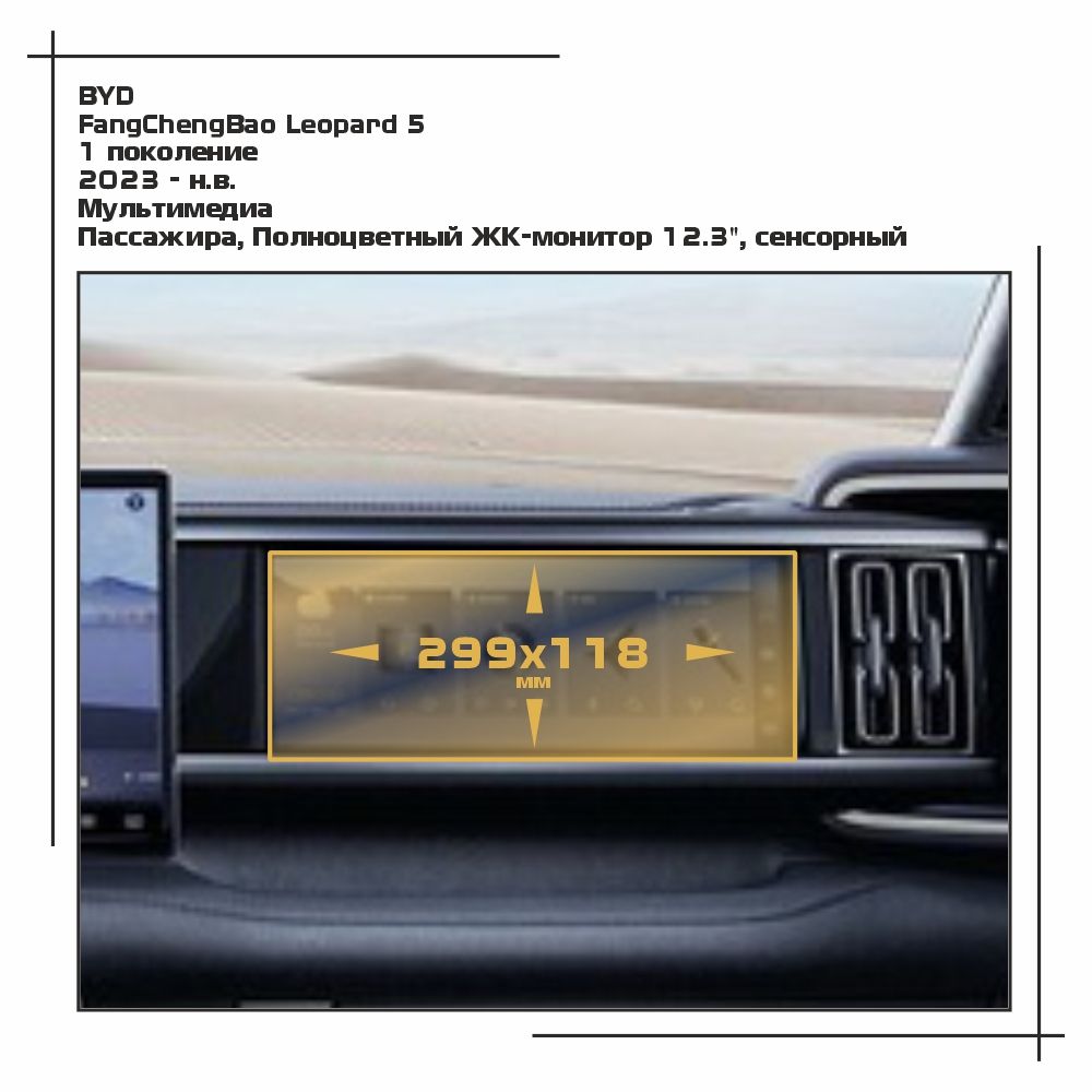 Пленка ES для FangChengBao Leopard 5 - Мультимедиа - глянцевая - GP-BY-FCB-03, Прозрачный, BYD
Пленка ES для FangChengBao Leopard 5 - Мультимедиа - глянцевая - GP-BY-FCB-03, Прозрачный, BYD