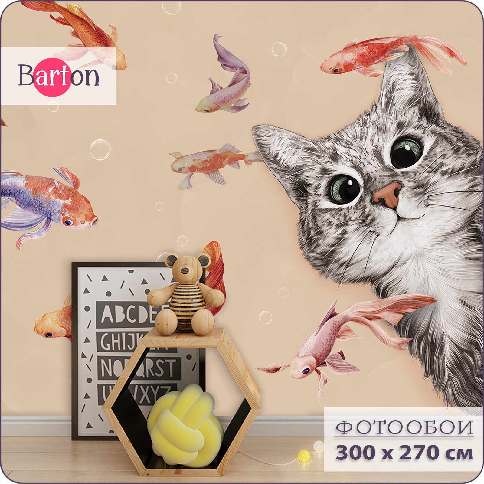 Фотообои флизелиновые 3d Bartonwall детские Котенок Рыбки 300х270 см K29903-B, Бежевый;оранжевый;серый, K299
Фотообои флизелиновые 3d Bartonwall детские Котенок Рыбки 300х270 см K29903-B, Бежевый;оранжевый;серый, K299