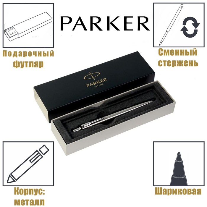 Ручка шариковая Parker Jotter Core Stainless Steel CT M, корпус из нержавеющей стали, сере
Ручка шариковая Parker Jotter Core Stainless Steel CT M, корпус из нержавеющей стали, сере