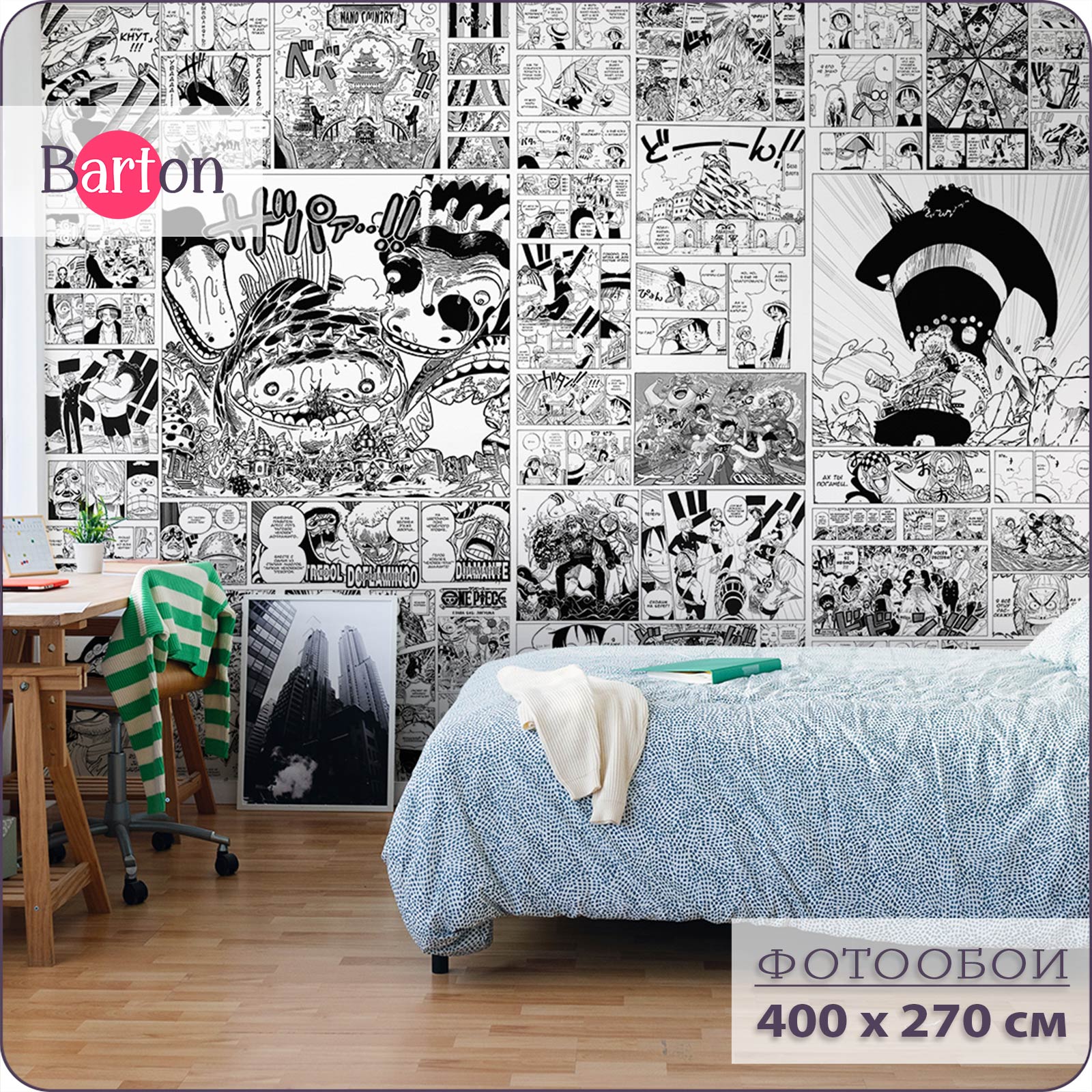 Фотообои флизелиновые 3d Bartonwall для подростка Комиксы Аниме 400х270 см K30604, Белый;черный, K306
Фотообои флизелиновые 3d Bartonwall для подростка Комиксы Аниме 400х270 см K30604, Белый;черный, K306