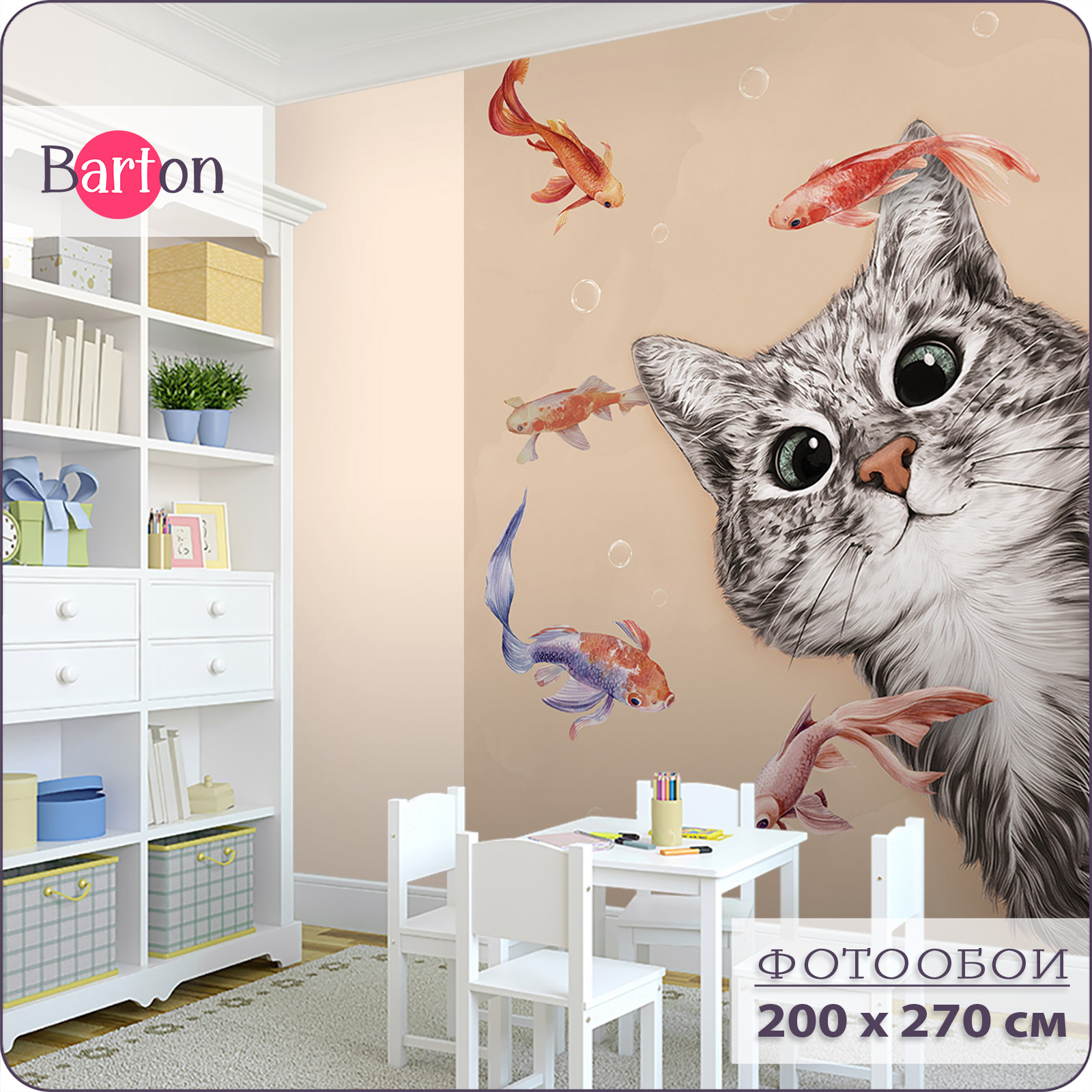 Фотообои флизелиновые 3d Bartonwall детские Котенок Рыбки 200х270 см K29902-B, Бежевый;оранжевый;серый, K299
Фотообои флизелиновые 3d Bartonwall детские Котенок Рыбки 200х270 см K29902-B, Бежевый;оранжевый;серый, K299