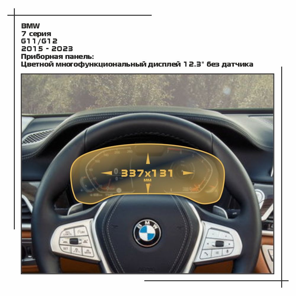 Пленка ES для 7 серия - Приборная панель - глянцевая - GP-BMW-G11-03, Прозрачный, BMW
Пленка ES для 7 серия - Приборная панель - глянцевая - GP-BMW-G11-03, Прозрачный, BMW