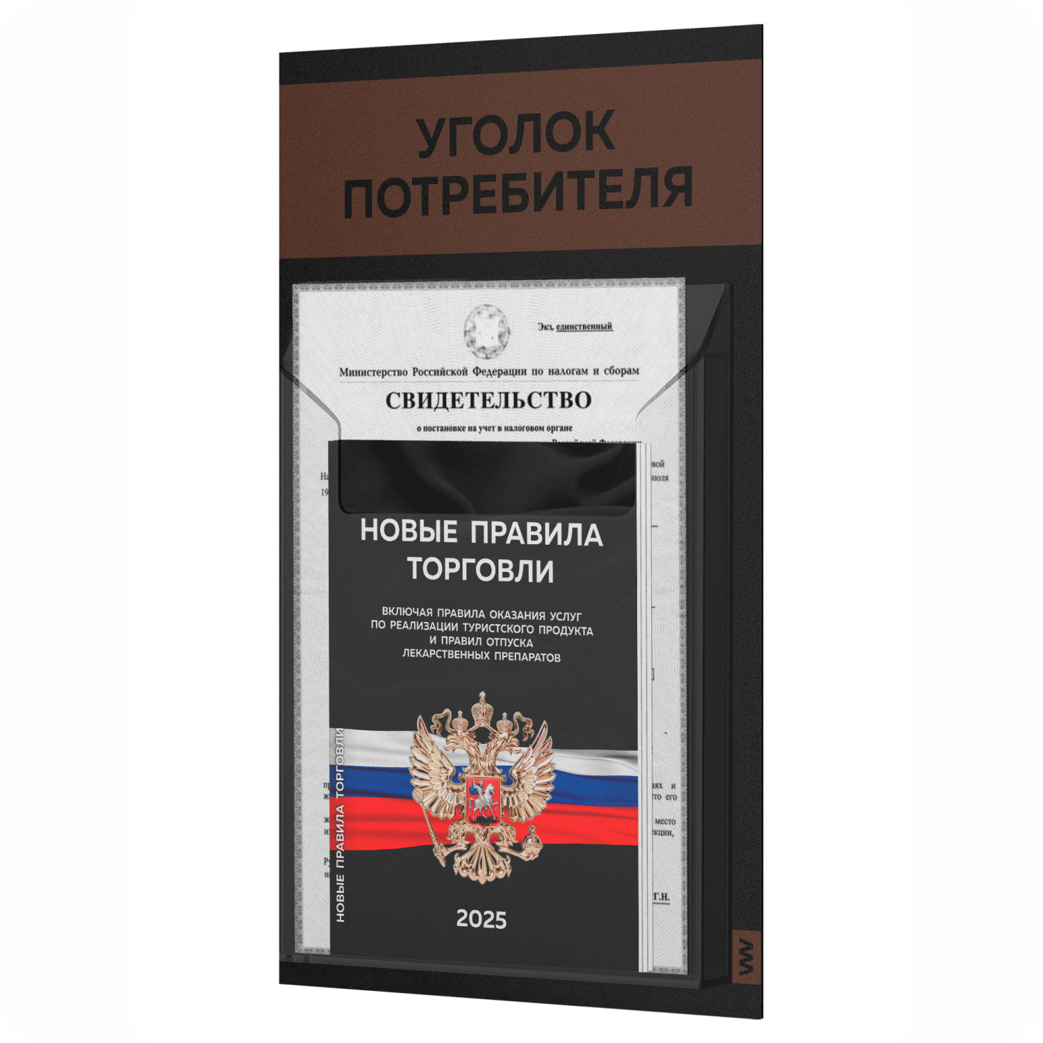 Уголок потребителя + комплект книг Айдентика Технолоджи STUP-Black-1-800, черный, 1 карман, уголок потребителя
Уголок потребителя + комплект книг Айдентика Технолоджи STUP-Black-1-800, черный, 1 карман, уголок потребителя