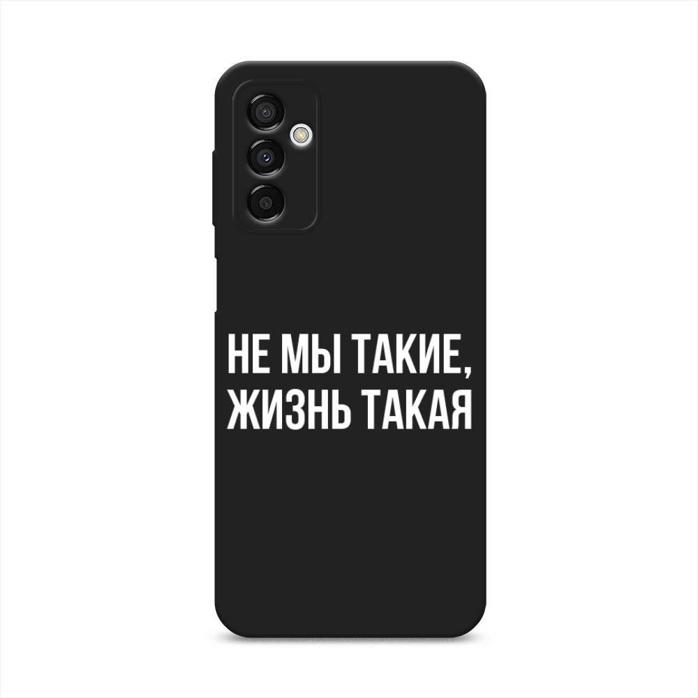 Чехол Awog на Samsung Galaxy M23 5G "Не мы такие, жизнь такая", Прозрачный;белый;бежевый, 2105552-1
Чехол Awog на Samsung Galaxy M23 5G "Не мы такие, жизнь такая", Прозрачный;белый;бежевый, 2105552-1