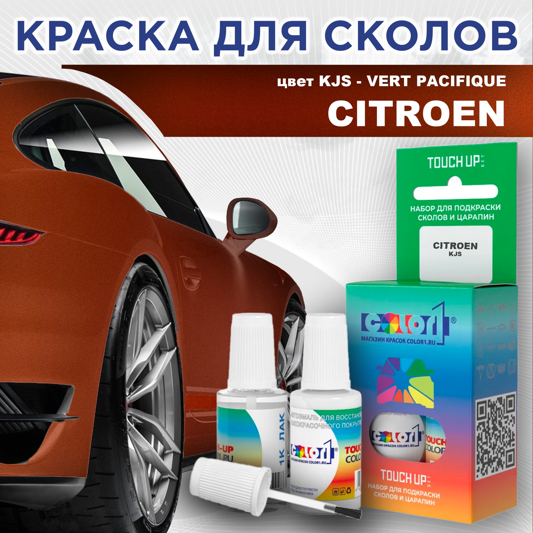 Краска для сколов во флаконе с кисточкой COLOR1 для CITROEN, цвет KJS - VERT PACIFIQUE, Прозрачный
Краска для сколов во флаконе с кисточкой COLOR1 для CITROEN, цвет KJS - VERT PACIFIQUE, Прозрачный
