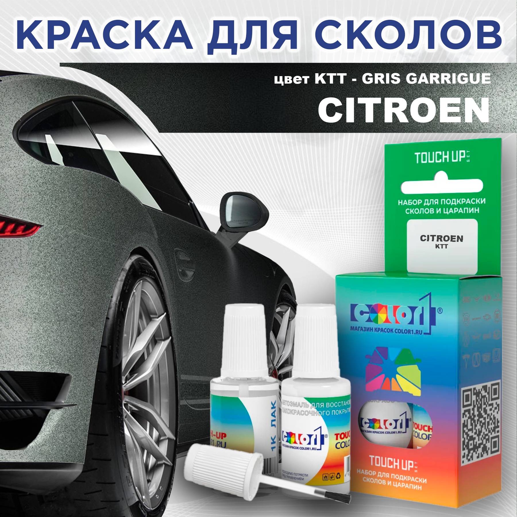 Краска для сколов во флаконе с кисточкой COLOR1 для CITROEN, цвет KTT - GRIS GARRIGUE, Прозрачный
Краска для сколов во флаконе с кисточкой COLOR1 для CITROEN, цвет KTT - GRIS GARRIGUE, Прозрачный