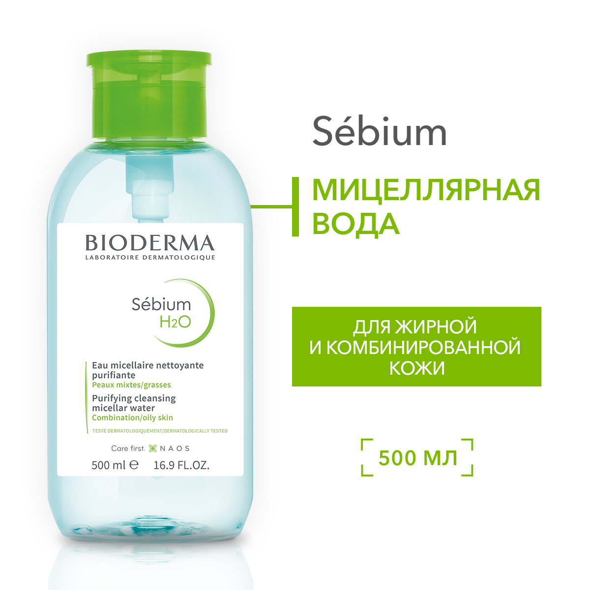 Вода мицеллярная Bioderma Sebium Н2О для жирной и смешанной кожи, с помпой 500 мл, Sebium H2O
Вода мицеллярная Bioderma Sebium Н2О для жирной и смешанной кожи, с помпой 500 мл, Sebium H2O