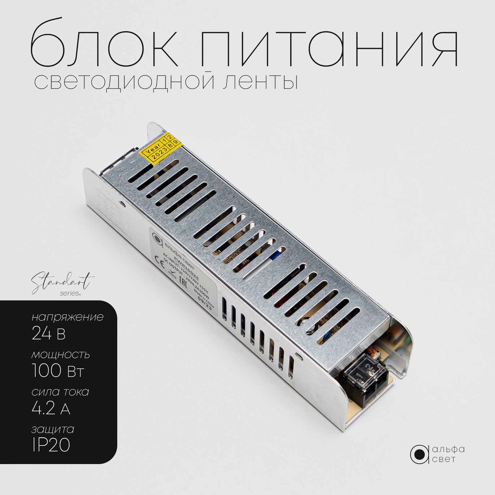 Блок питания для светодиодной ленты Альфа Свет 24В, 100 Вт, IP20, Серебристый, PWR1002442
Блок питания для светодиодной ленты Альфа Свет 24В, 100 Вт, IP20, Серебристый, PWR1002442