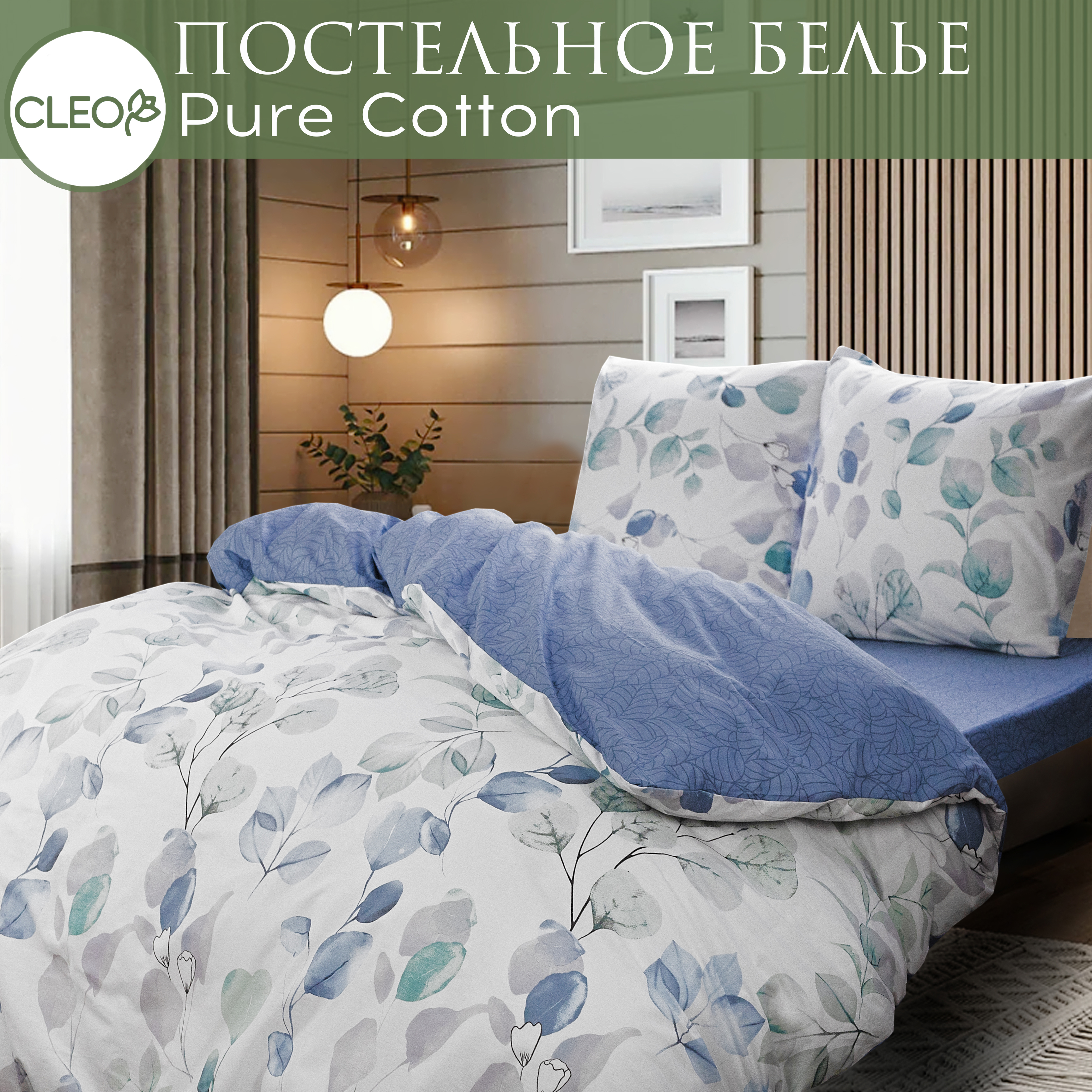 Постельное белье 1,5 спальное Cleo Pure Cotton наволочки 70х70, поплин 100% хлопок, Pure Cotton с132-0
Постельное белье 1,5 спальное Cleo Pure Cotton наволочки 70х70, поплин 100% хлопок, Pure Cotton с132-0