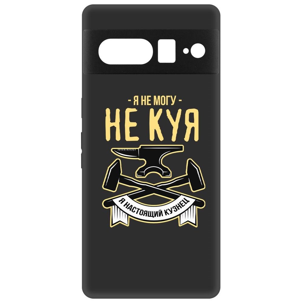 Чехол-накладка Не могу не куя для Google Pixel 7 Pro, Черный 
Чехол-накладка Не могу не куя для Google Pixel 7 Pro, Черный