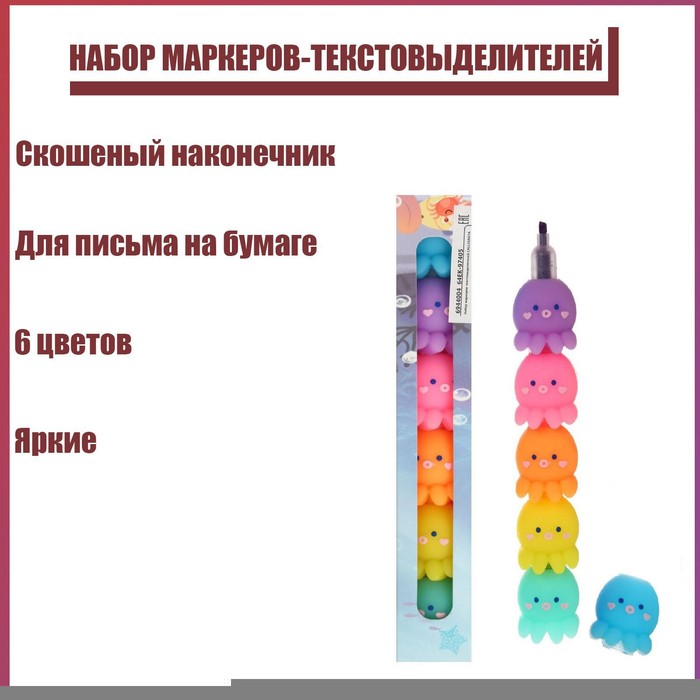 Набор маркеров-текстовыделителей фигурных скошенных "Медузы", 6 цветов, 5 мм 
Набор маркеров-текстовыделителей фигурных скошенных "Медузы", 6 цветов, 5 мм