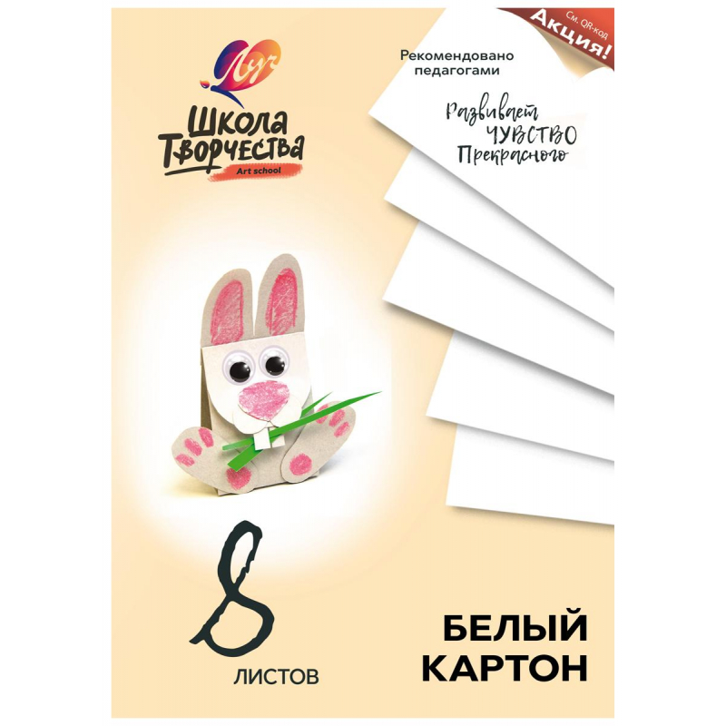 Картон белый Луч Школа творчества 1232238, А4, немелованный, 3 набора по 8 листов
Картон белый Луч Школа творчества 1232238, А4, немелованный, 3 набора по 8 листов