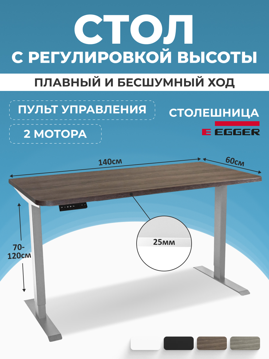 Компьютерный стол с регулировкой высоты PROtect, SMART, коричневый, 140x60x2.5см, 34177, 2AR2
Компьютерный стол с регулировкой высоты PROtect, SMART, коричневый, 140x60x2.5см, 34177, 2AR2