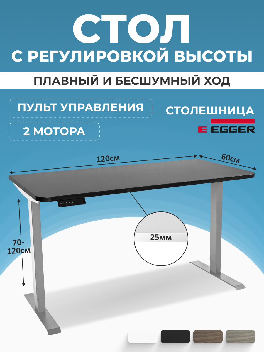 Компьютерный стол с регулировкой высоты PROtect, SMART, Черный, 120x60x2.5см, 34165, 2AR2
Компьютерный стол с регулировкой высоты PROtect, SMART, Черный, 120x60x2.5см, 34165, 2AR2