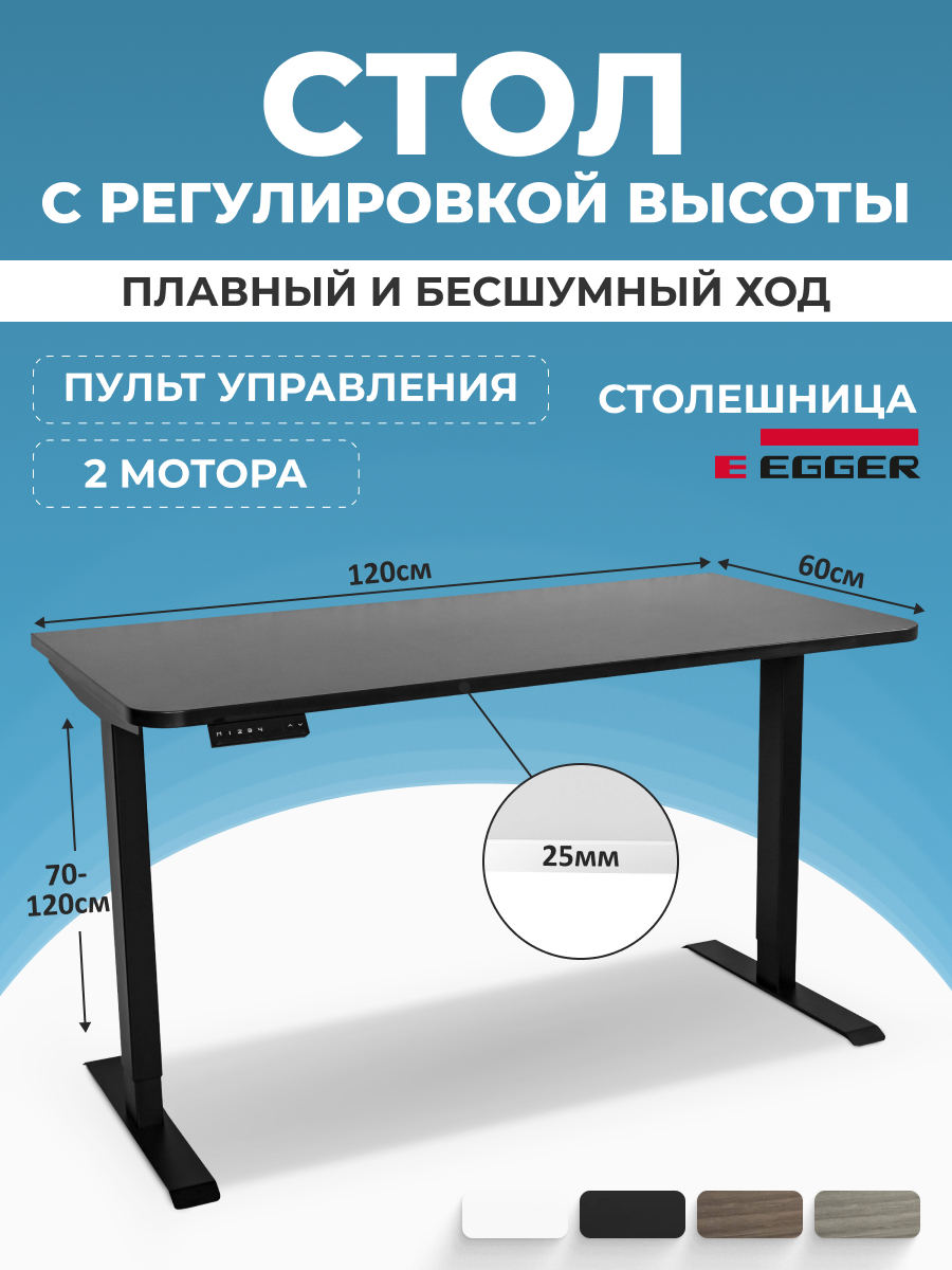 Компьютерный стол с регулировкой высоты PROtect, SMART, Черный 120x60x2.5см, 34145, 2AR2
Компьютерный стол с регулировкой высоты PROtect, SMART, Черный 120x60x2.5см, 34145, 2AR2