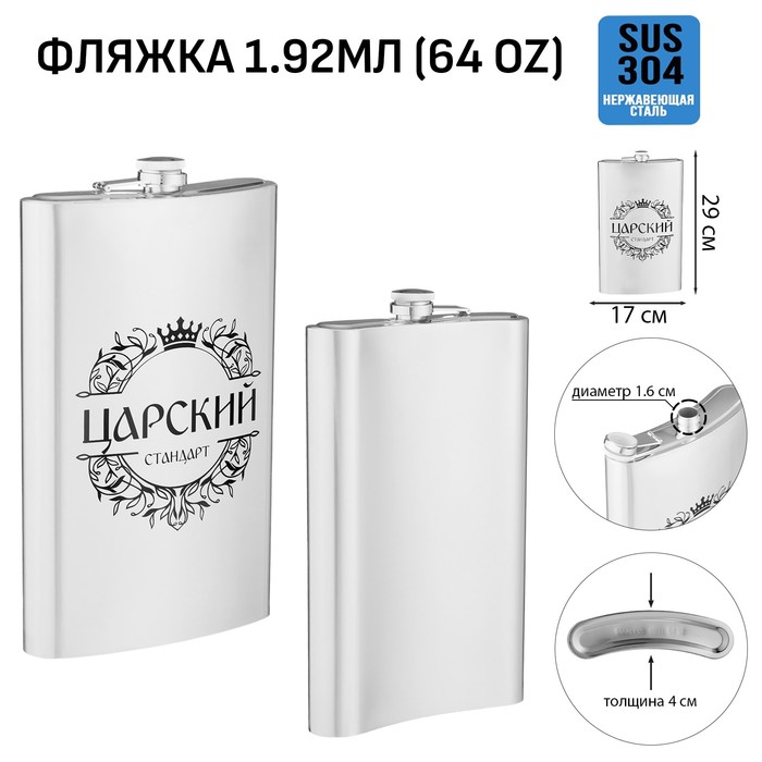Фляжка для алкоголя и воды, Мастер К "Царский стандарт", 1.92 л, 64 oz 10126446, Серебристый
Фляжка для алкоголя и воды, Мастер К "Царский стандарт", 1.92 л, 64 oz 10126446, Серебристый