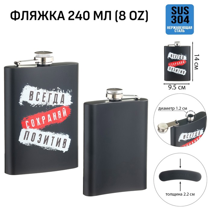 Фляжка для алкоголя Мастер К "Всегда сохраняй позитив", 240 мл, 8 oz 10126413, Черный
Фляжка для алкоголя Мастер К "Всегда сохраняй позитив", 240 мл, 8 oz 10126413, Черный