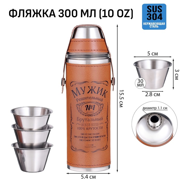 Фляжка для алкоголя Мастер К "Мужик 1", 300 мл, 3 стопки по 30 мл 10120289, Коричневый
Фляжка для алкоголя Мастер К "Мужик 1", 300 мл, 3 стопки по 30 мл 10120289, Коричневый