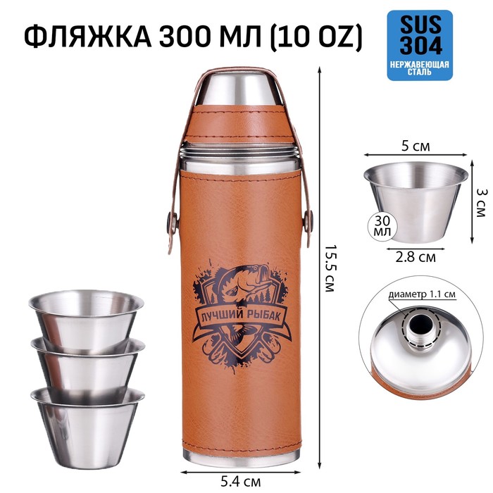 Фляжка для алкоголя и воды, Мастер К 300 мл, "Лучший рыбак", 3 стопки по 30 мл 10120288, Коричневый
Фляжка для алкоголя и воды, Мастер К 300 мл, "Лучший рыбак", 3 стопки по 30 мл 10120288, Коричневый