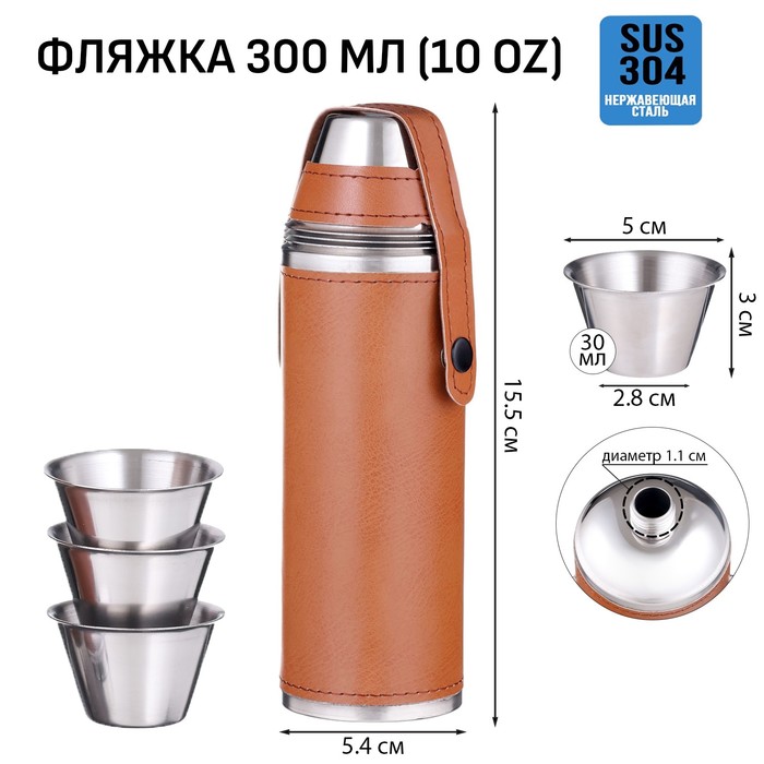 Фляжка для алкоголя Мастер К, нержавеющая сталь, 300 мл, с 3 стопками по 30 мл 10120282, Коричневый
Фляжка для алкоголя Мастер К, нержавеющая сталь, 300 мл, с 3 стопками по 30 мл 10120282, Коричневый