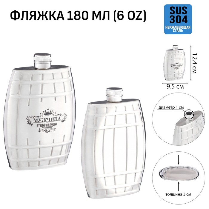 Фляжка для алкоголя Мастер К "Мужчина", нержавеющая сталь, 180 мл, 6 oz 10116247, Серебристый
Фляжка для алкоголя Мастер К "Мужчина", нержавеющая сталь, 180 мл, 6 oz 10116247, Серебристый