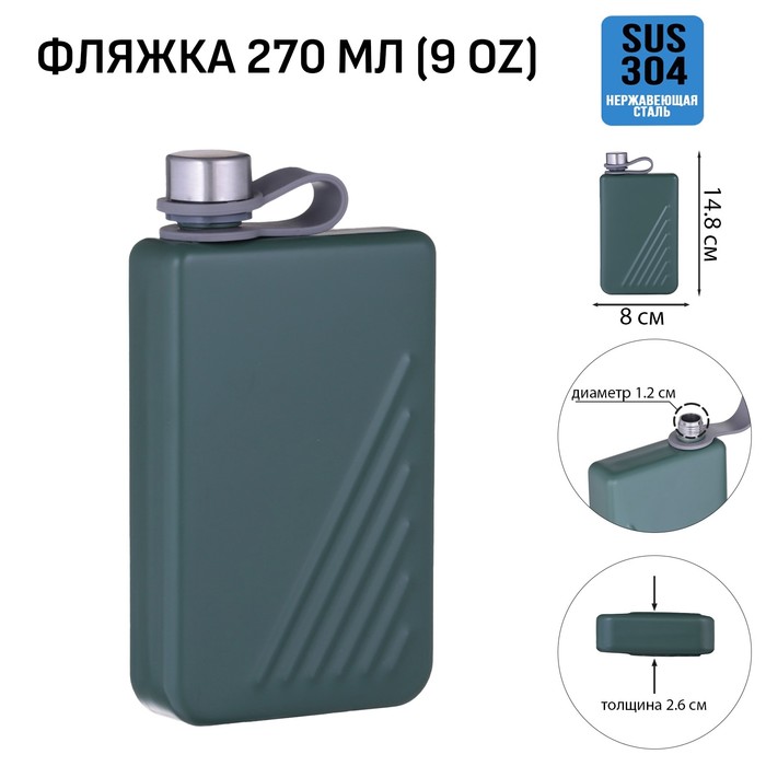 Фляжка для алкоголя Мастер К, нержавеющая сталь, 270 мл, 9 oz 10116231, Зеленый
Фляжка для алкоголя Мастер К, нержавеющая сталь, 270 мл, 9 oz 10116231, Зеленый
