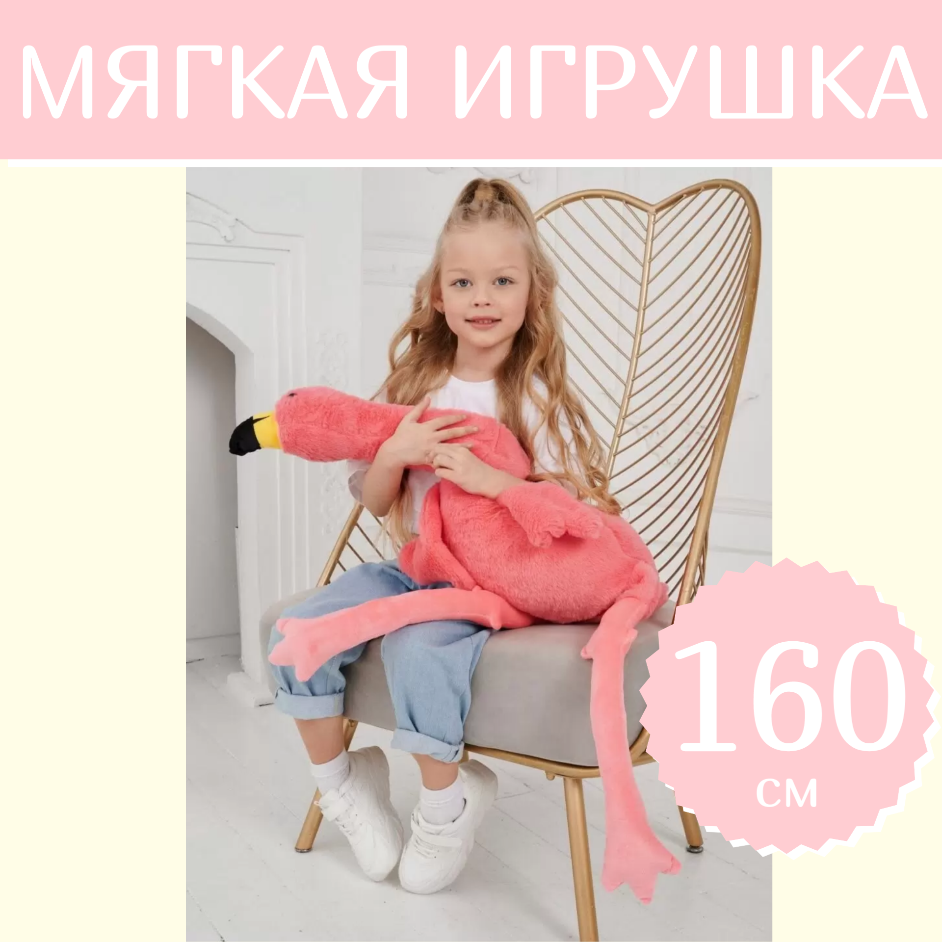 Мягкая игрушка Sun Toys Гигантский Фламинго Фламинго-обнимусь розовый 160 см, Фламинго-обнимусь
Мягкая игрушка Sun Toys Гигантский Фламинго Фламинго-обнимусь розовый 160 см, Фламинго-обнимусь