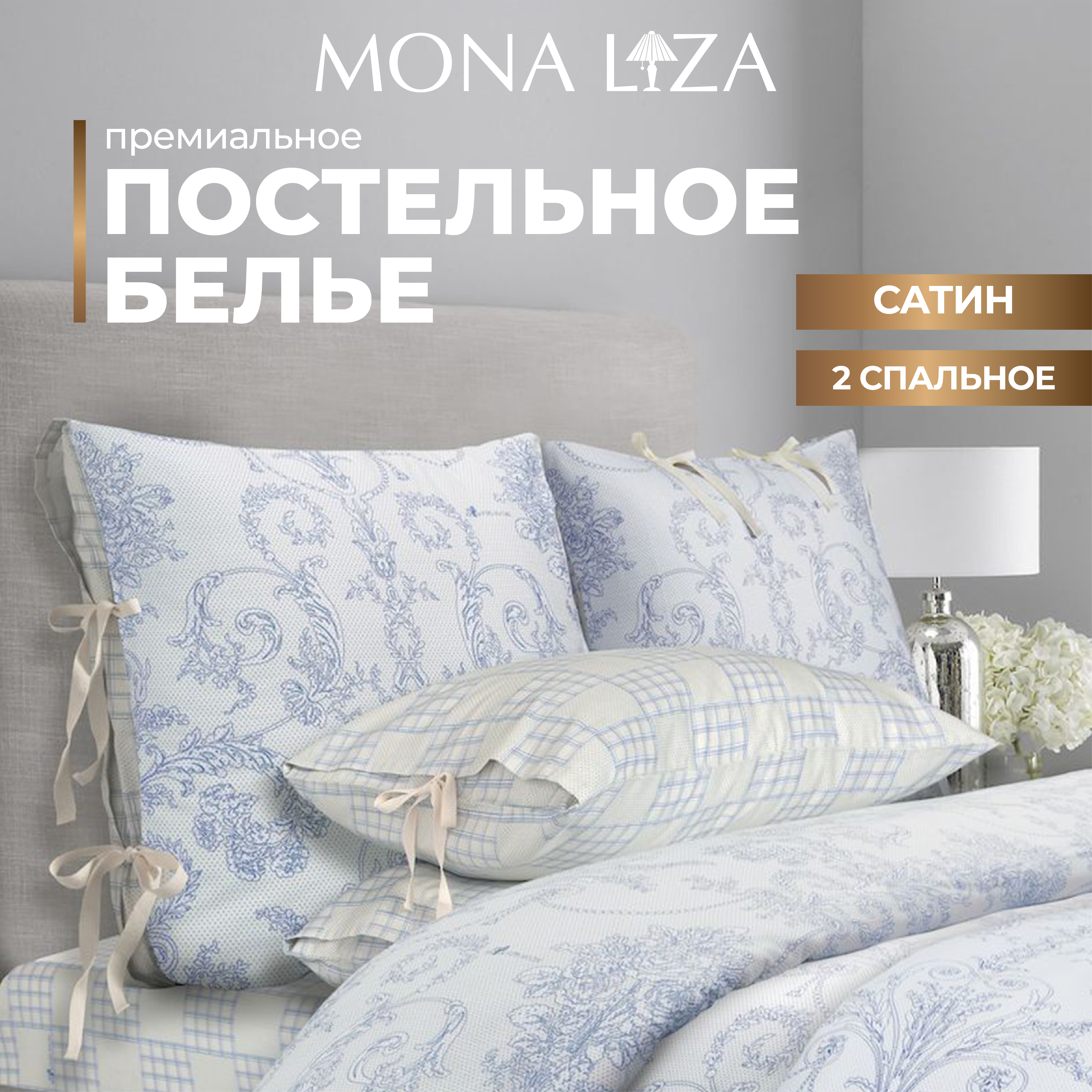 Комплект постельного белья Mona Liza Premium Chalet грозовой синий, сатин, 2 спальный., Premium Chalet
Комплект постельного белья Mona Liza Premium Chalet грозовой синий, сатин, 2 спальный., Premium Chalet