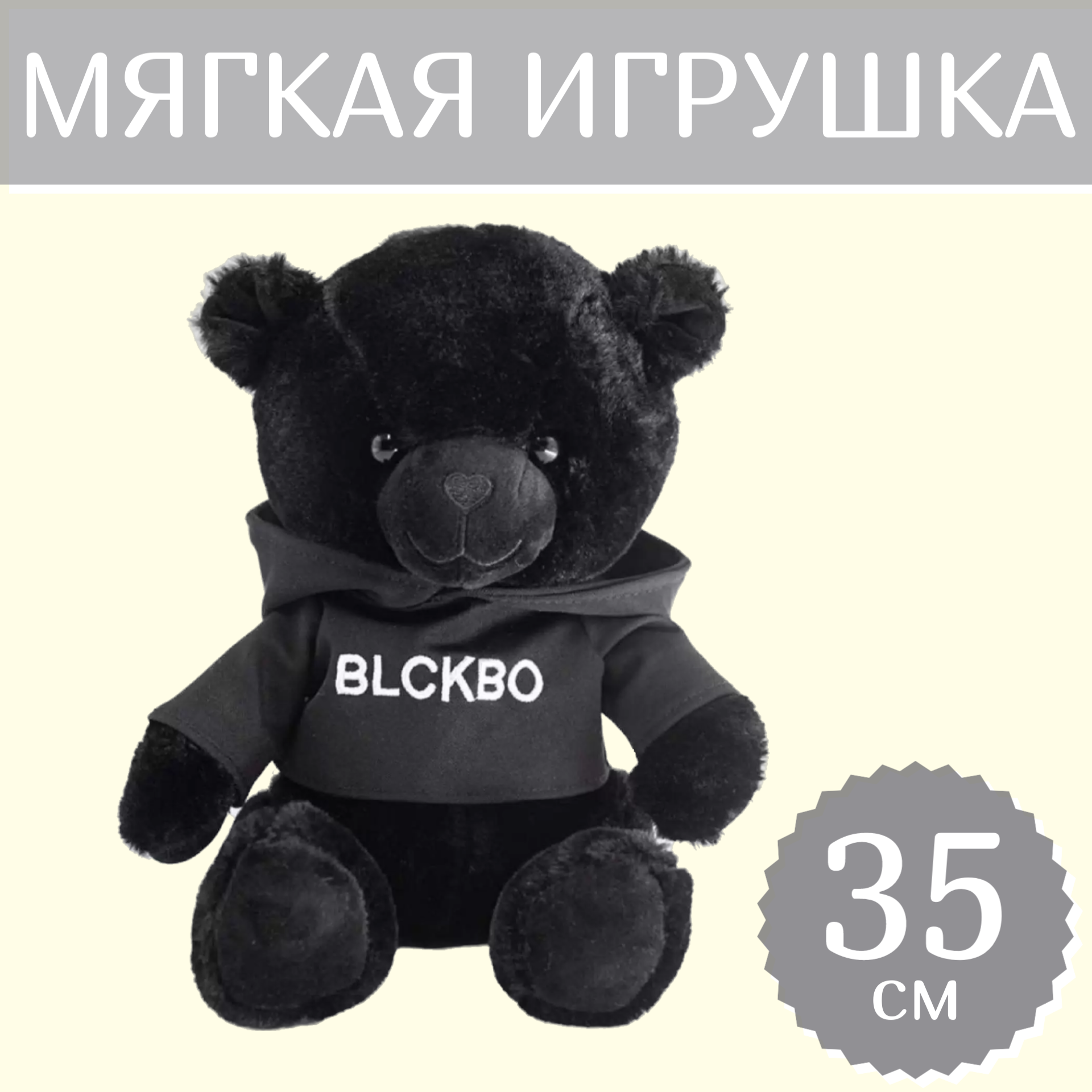 Мягкая игрушка Sun Toys Мишка в свитере BLCKBO черный 35 см, Мишка в свитере BLCKBO
Мягкая игрушка Sun Toys Мишка в свитере BLCKBO черный 35 см, Мишка в свитере BLCKBO