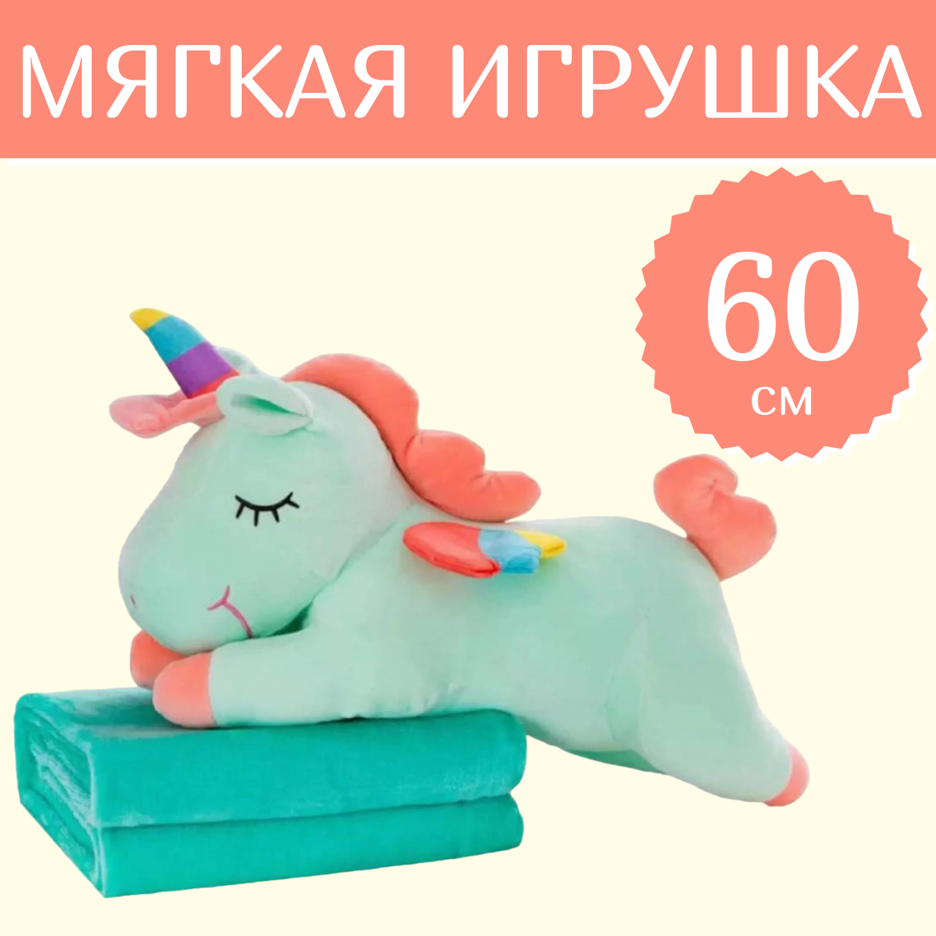 Мягкая игрушка Sun Toys Подушка с пледом 3 в 1 Единорог голубой 60 см, Подушка с пледом 3 в 1, Единорог
Мягкая игрушка Sun Toys Подушка с пледом 3 в 1 Единорог голубой 60 см, Подушка с пледом 3 в 1, Единорог