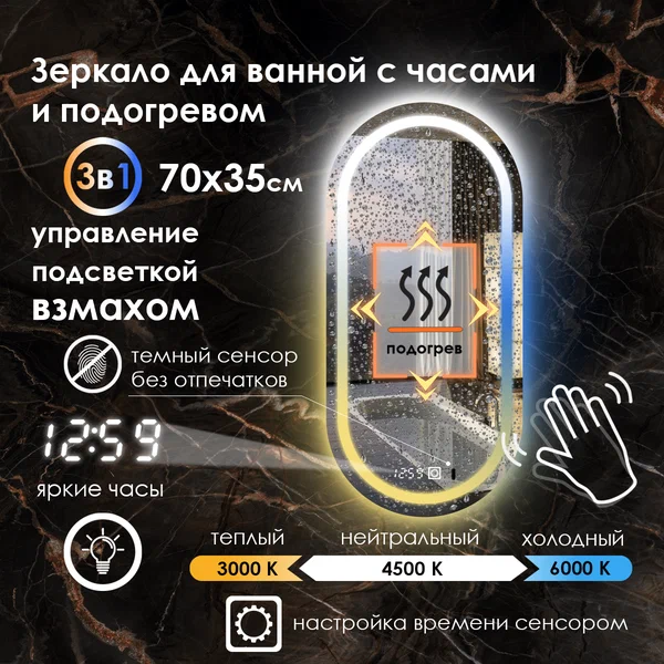 Зеркало для ванной Maskota Elen с управлением взмахом,часами,подогревом,подсветкой,70x35см, Белый;голубой;желтый, Elen-pes/clock/hot/vzmah
Зеркало для ванной Maskota Elen с управлением взмахом,часами,подогревом,подсветкой,70x35см, Белый;голубой;желтый, Elen-pes/clock/hot/vzmah