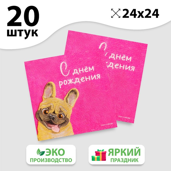 Салфетки бумажные «С Днём Рождения», пёсель, 24 х 24 см, 20 шт, Разноцветный, «С днём рождения»24-20
Салфетки бумажные «С Днём Рождения», пёсель, 24 х 24 см, 20 шт, Разноцветный, «С днём рождения»24-20