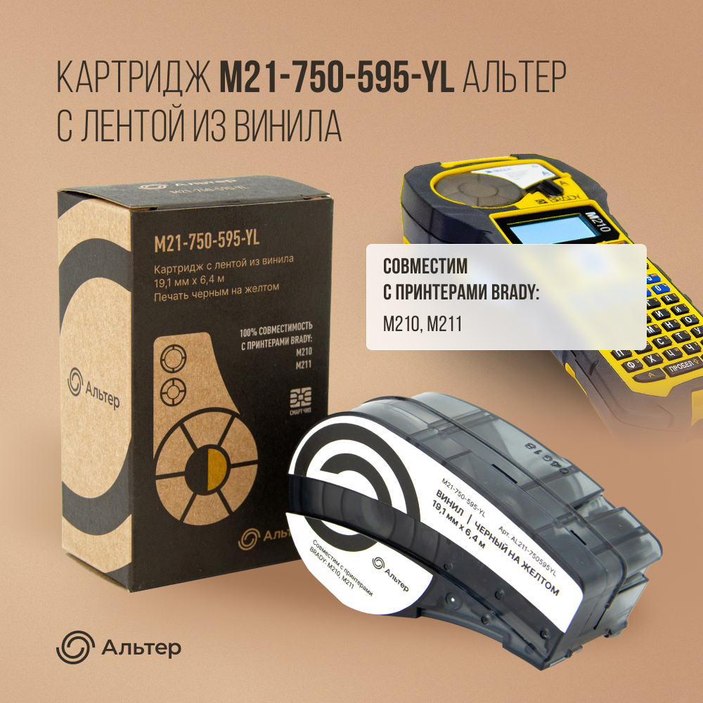 Картридж для термопринтера Альтер M21-750-595-YL (AL21-750595YL) черный, совместимый, M21-750-595-YL
Картридж для термопринтера Альтер M21-750-595-YL (AL21-750595YL) черный, совместимый, M21-750-595-YL