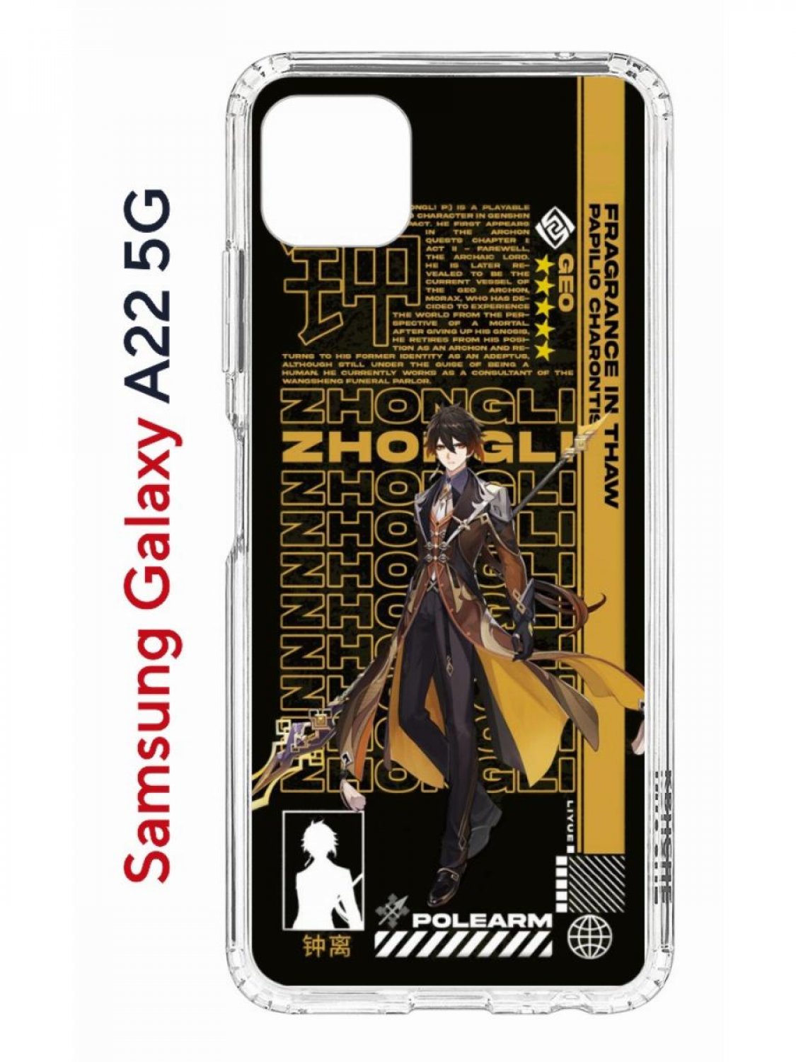 Чехол на Samsung A22s 5G с принтом Kruche Print Zhongli Genshin, противоударный бампер, Прозрачный;черный;коричневый;белый, Самсунг Галакси А22с 5джи
Чехол на Samsung A22s 5G с принтом Kruche Print Zhongli Genshin, противоударный бампер, Прозрачный;черный;коричневый;белый, Самсунг Галакси А22с 5джи