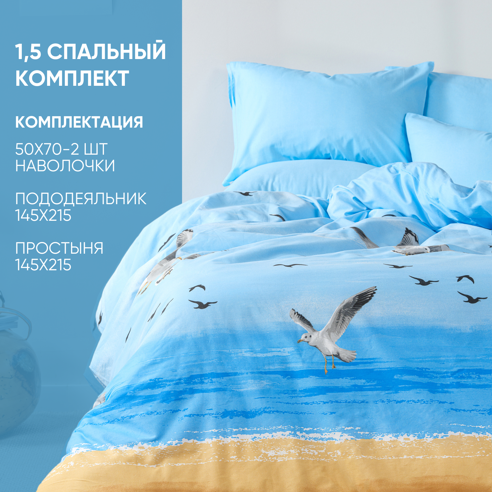 Комплект постельного белья Ночь Нежна Пляж полутораспальный 50x70, 4660056214583, Пляж
Комплект постельного белья Ночь Нежна Пляж полутораспальный 50x70, 4660056214583, Пляж