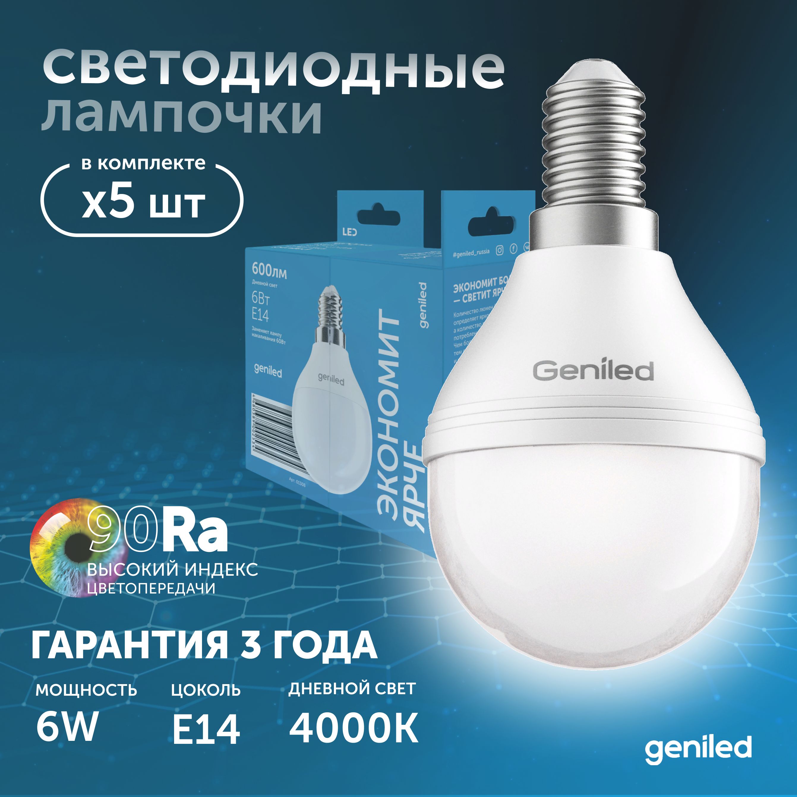 Светодиодная лампа Geniled Энергосберегающая E14 01389_4000_5, лампочка новая E14
Светодиодная лампа Geniled Энергосберегающая E14 01389_4000_5, лампочка новая E14