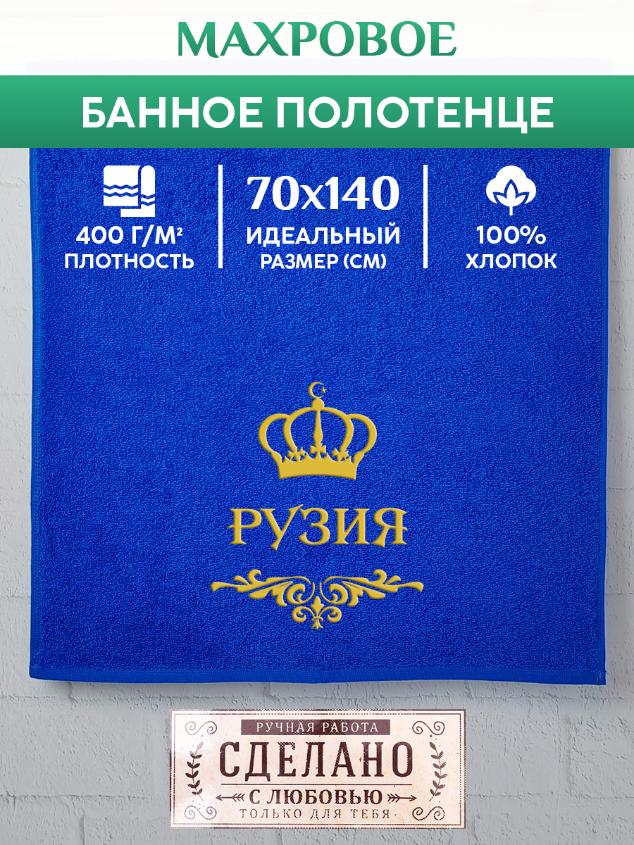 Полотенце махровое XALAT подарочное с вышивкой РУЗИЯ 70х140 см, IP-MUS-1415, РУЗИЯ
Полотенце махровое XALAT подарочное с вышивкой РУЗИЯ 70х140 см, IP-MUS-1415, РУЗИЯ