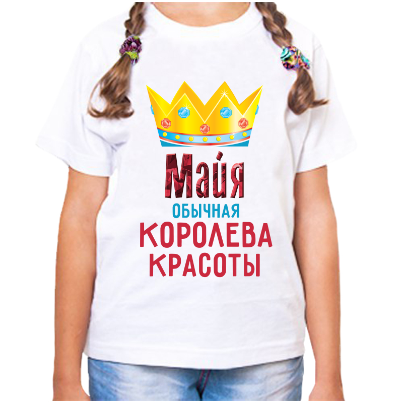 Футболка девочке белая 24 р-р майя обычная королева красоты, Белый, fdd_Mayya_obychnaya_koroleva_krasoty_
Футболка девочке белая 24 р-р майя обычная королева красоты, Белый, fdd_Mayya_obychnaya_koroleva_krasoty_