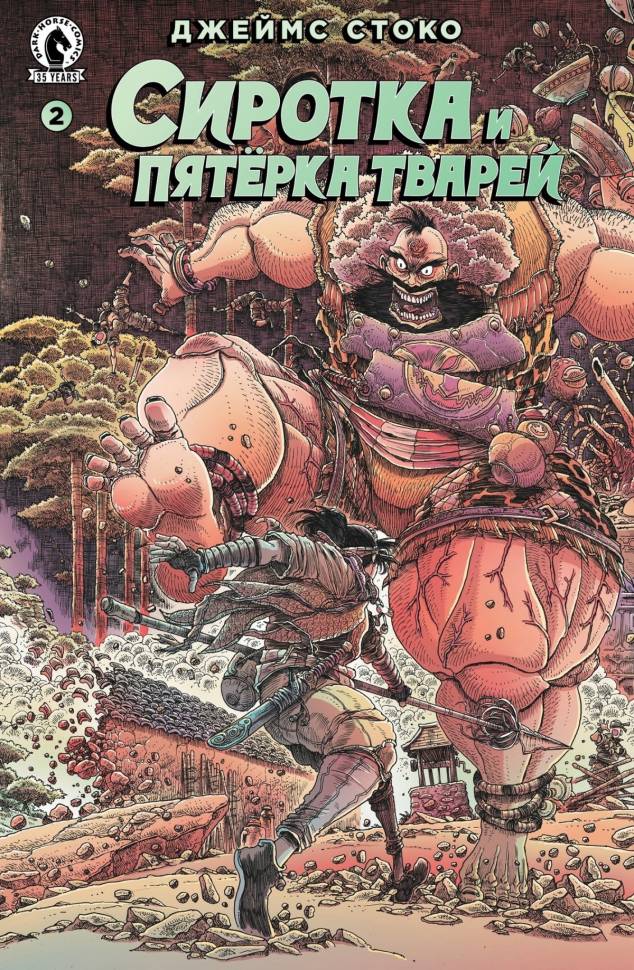 Комикс Сиротка и пятерка тварей Выпуски 1-3 Выпуск 2
Комикс Сиротка и пятерка тварей Выпуски 1-3 Выпуск 2